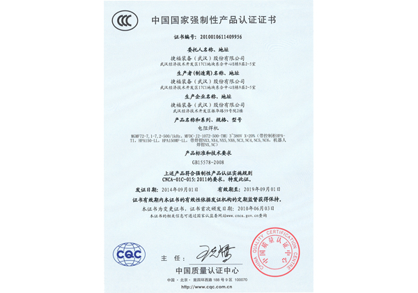  China Compulsory Certification Certificate 2 
