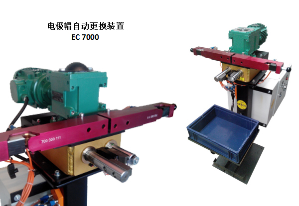 Automatic electrode cap changing equipment